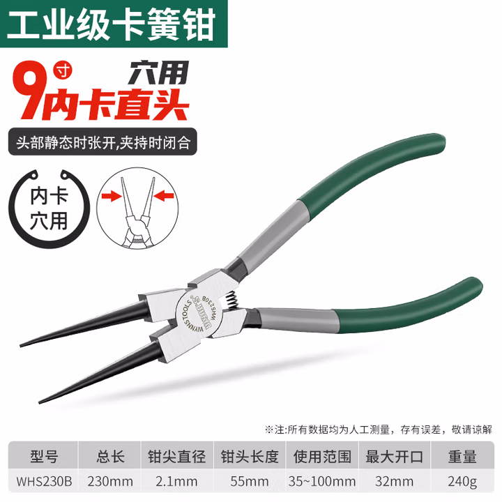WYNNS/威力狮 粘塑柄卡簧钳 内卡直头 9寸 WHS230B