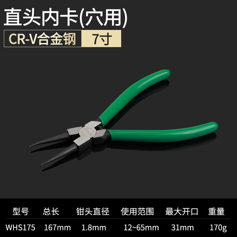 WYNNS/威力狮 卡簧钳 内卡直头 7寸 WHS175