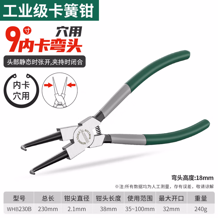 WYNNS/威力狮 粘塑柄卡簧钳 内卡弯咀 9寸 WHB230B