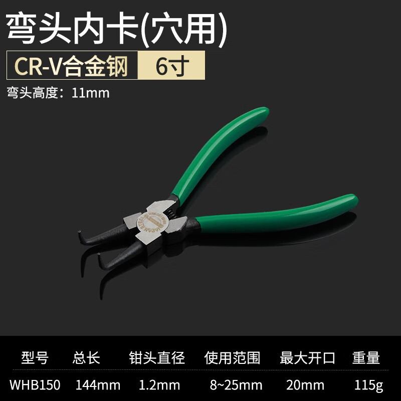 WYNNS/威力狮 卡簧钳 内卡弯咀 6寸 WHB150