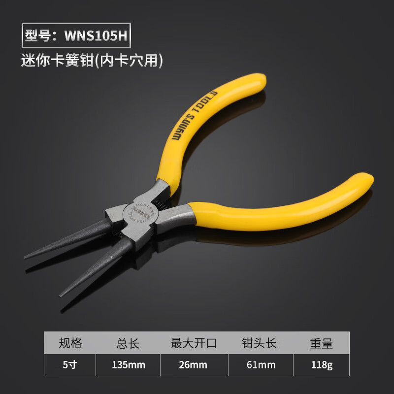 WYNNS/威力狮 元咀钳 5寸 WNS105H