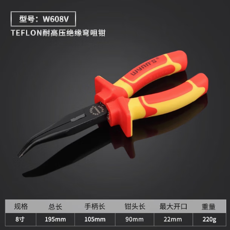 WYNNS/威力狮 耐高压绝缘弯咀钳 8寸 W608V