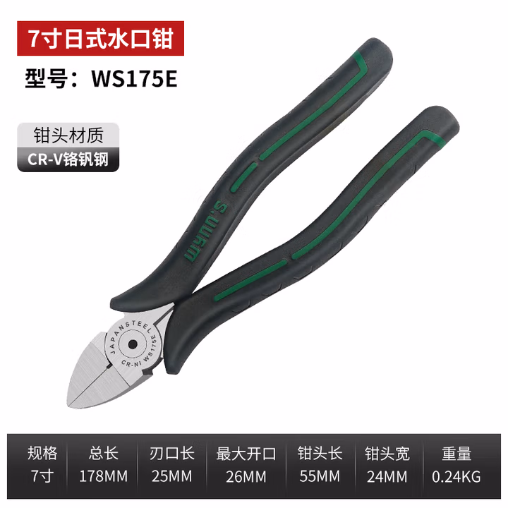 WYNNS/威力狮 日式水口钳 7寸 WS175E