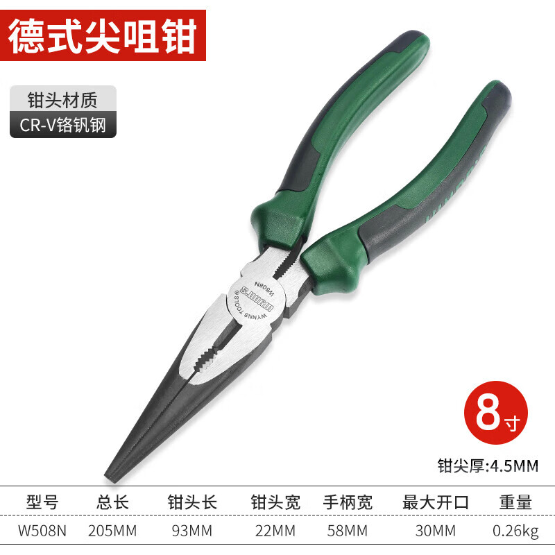 WYNNS/威力狮 尖咀钳 德式 8寸 W508N