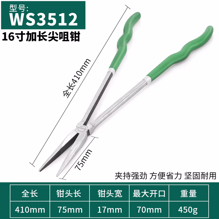 WYNNS/威力狮 加长尖咀钳 16寸 WS3512