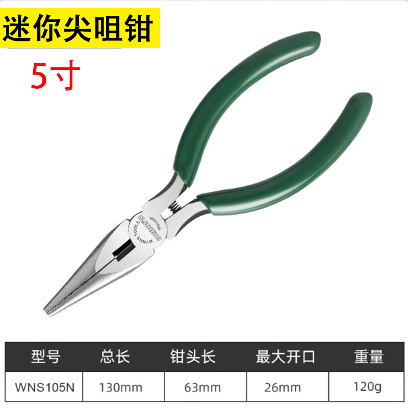 WYNNS/威力狮 尖咀钳 5寸 WNS105N