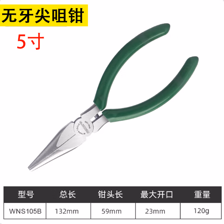 WYNNS/威力狮 无牙尖咀钳 5寸 WNS105B