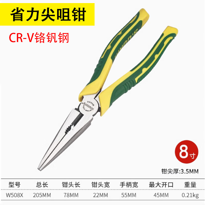 WYNNS/威力狮 省力多用尖咀钳 8寸 W508X