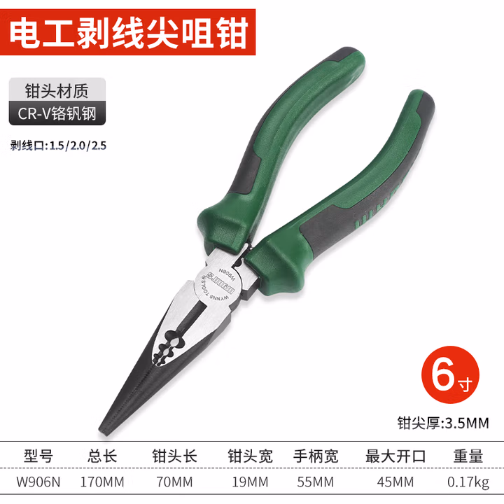 WYNNS/威力狮 德式电工剥线尖咀钳 W906N
