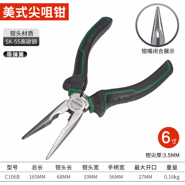 WYNNS/威力狮 尖咀钳 镍合金 6寸 C106B