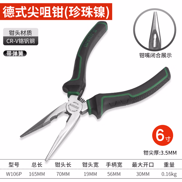 WYNNS/威力狮 德式尖咀钳  6寸 W106P