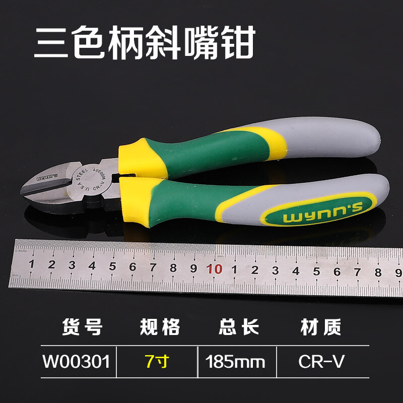 WYNNS/威力狮 三色柄斜咀钳 8寸 W00301