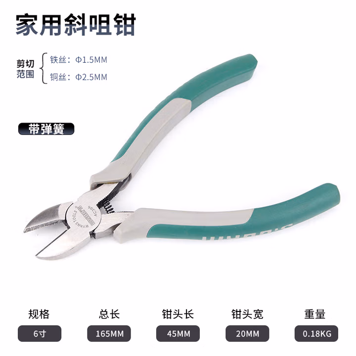 WYNNS/威力狮 日式斜咀钳 6寸 AC306
