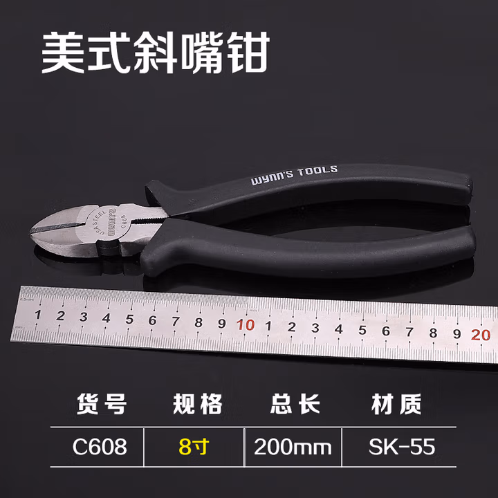 WYNNS/威力狮 斜咀钳 美式 8寸 C608