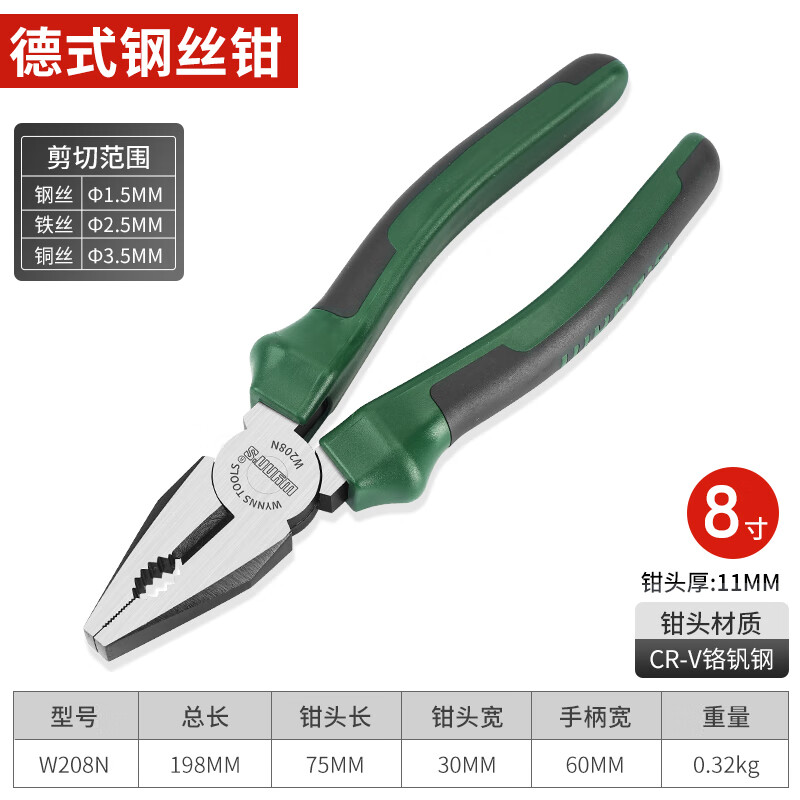 WYNNS/威力狮 钢丝钳 德式 8寸 W208N