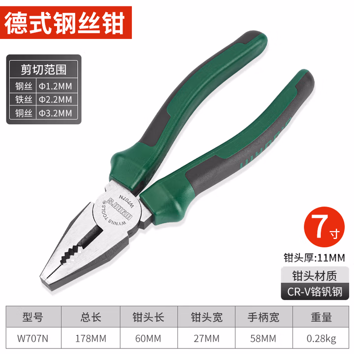 WYNNS/威力狮 钢丝钳 德式 7寸 W707N