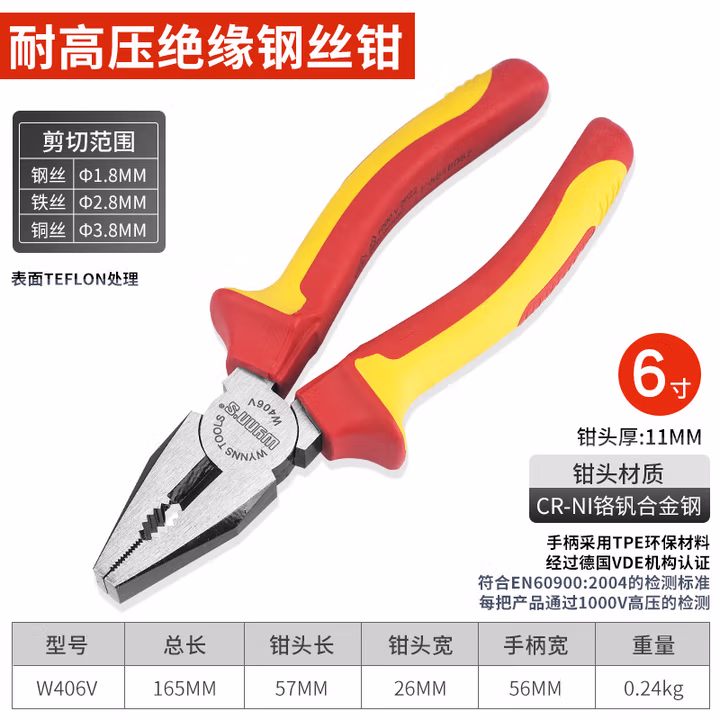WYNNS/威力狮 耐高压绝缘钢丝钳 6寸 W406V