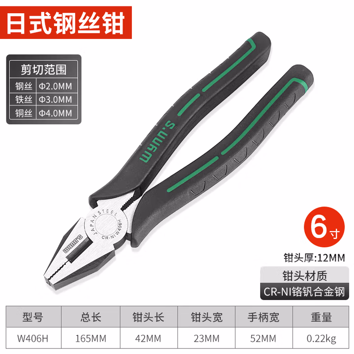 WYNNS/威力狮 日式钢丝钳 6寸 W406H