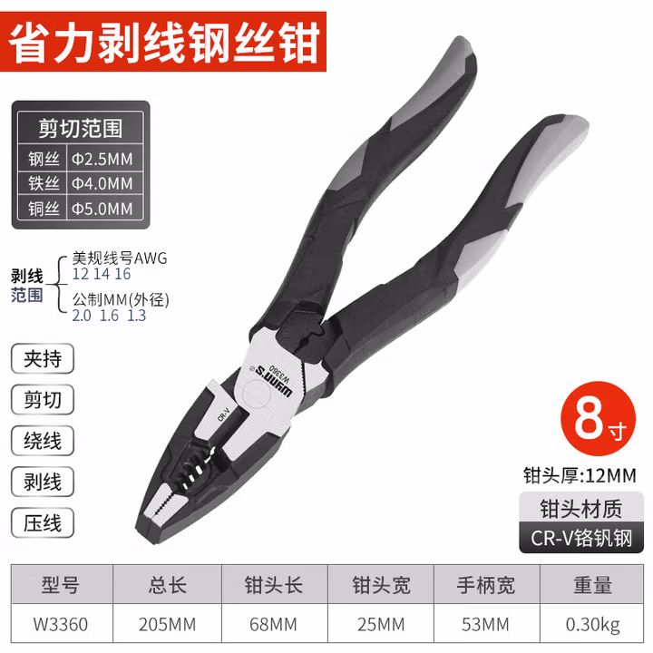 WYNNS/威力狮 省力多功能钢丝钳 8寸 W3360