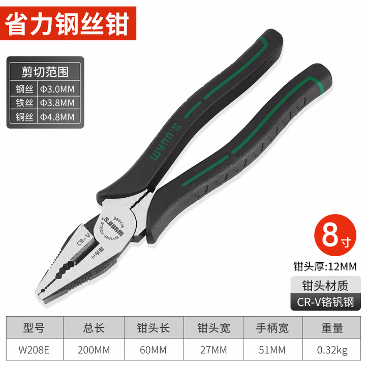WYNNS/威力狮 省力钢丝钳 8寸 W208E