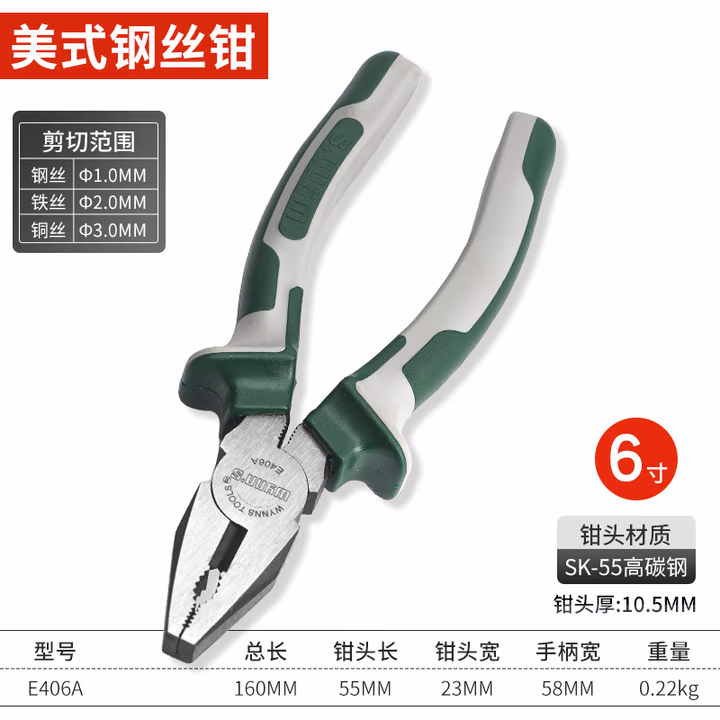 WYNNS/威力狮 钢丝钳 美式双色 6寸 E406A
