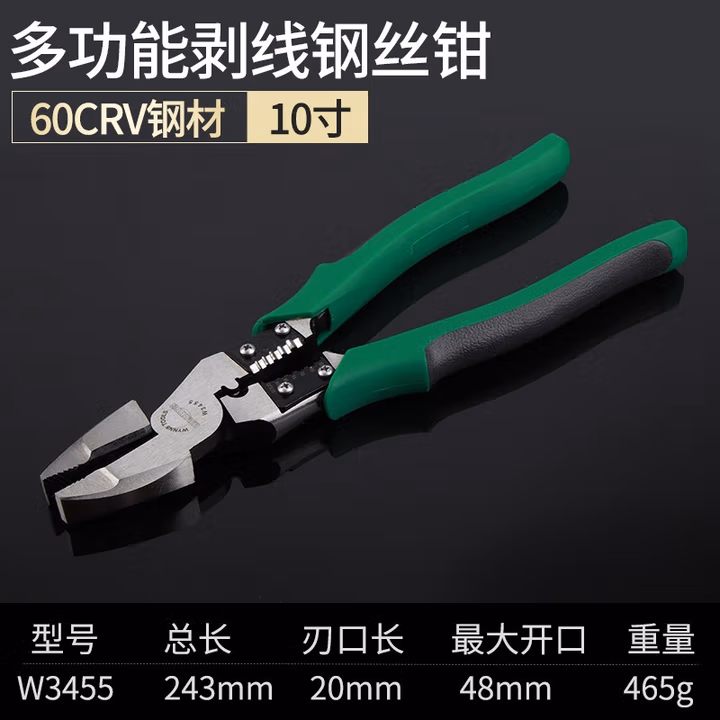 WYNNS/威力狮 多功能剥线钢丝钳 10寸 W3455