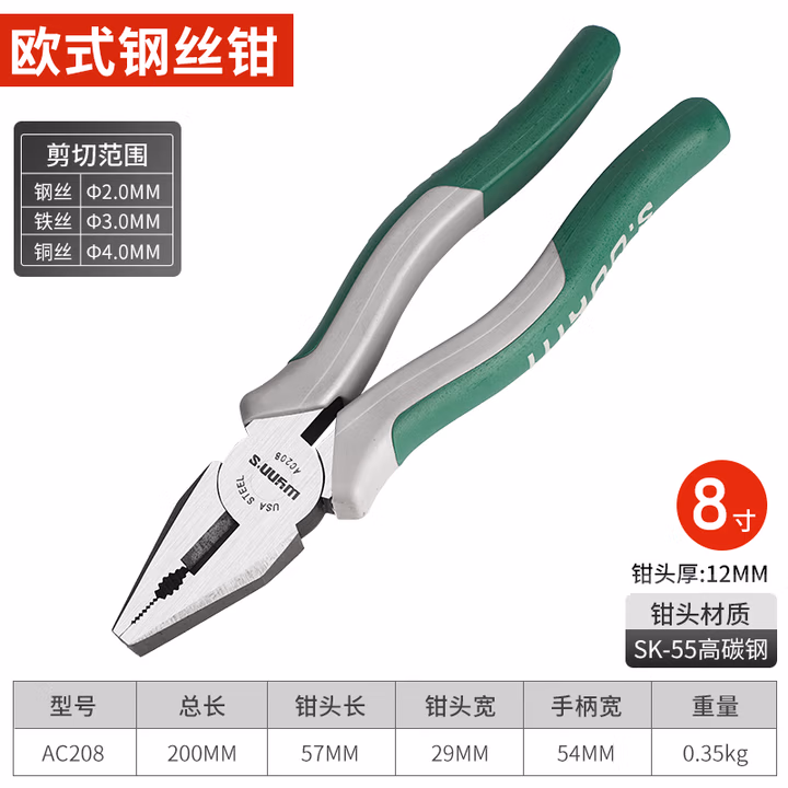 WYNNS/威力狮 钢丝钳 8寸 AC208