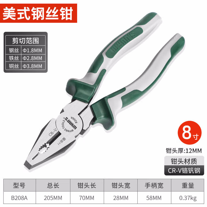 WYNNS/威力狮 钢丝钳 美式双色 8寸 B208A