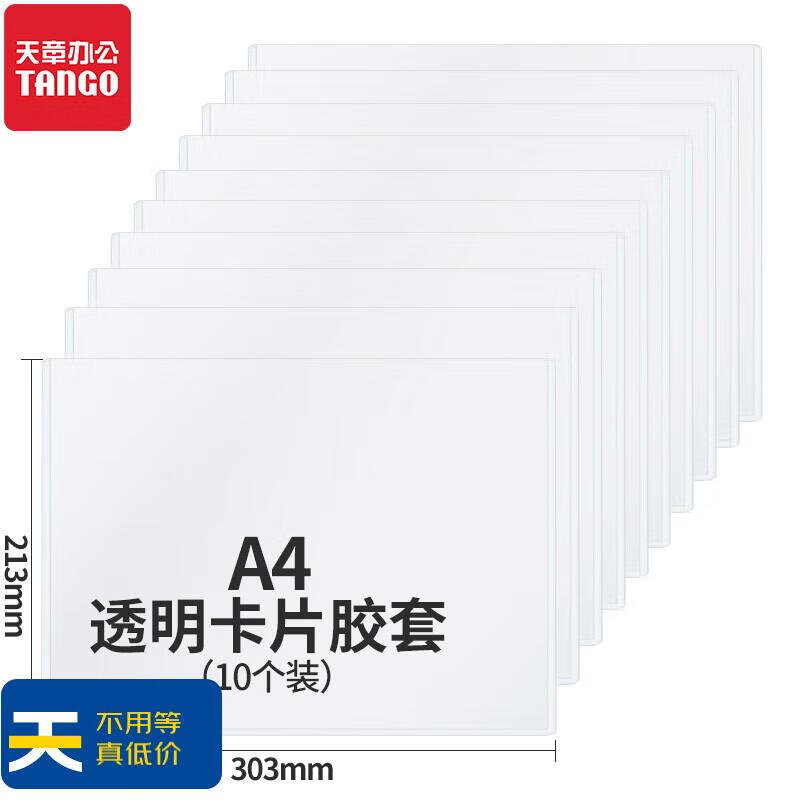 新绿天章9076 A4 PET卡套 透明 10个/包（包）