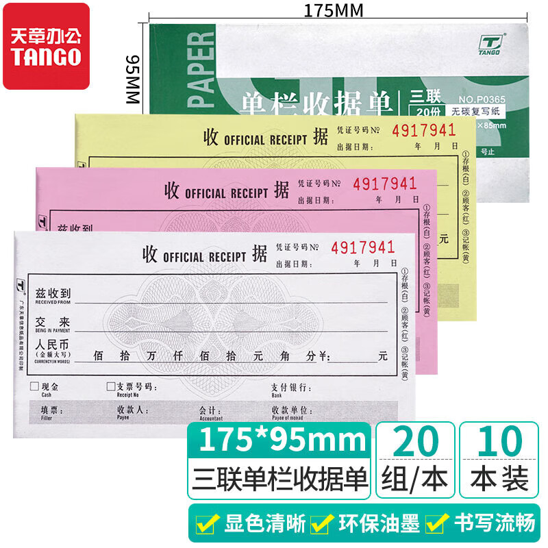 新绿天章P0371 三联出库单54K 20组/本 10本/包（包）