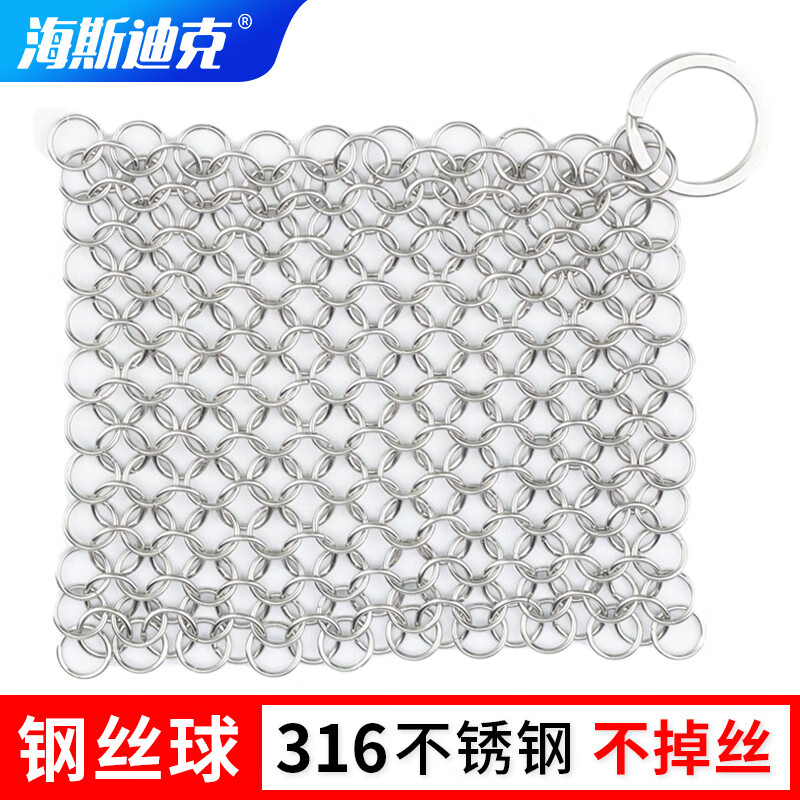 海斯迪克 HKLY-58 不掉丝钢丝球 316不锈钢厨房清洁神器厨房用品 8*8英寸方形