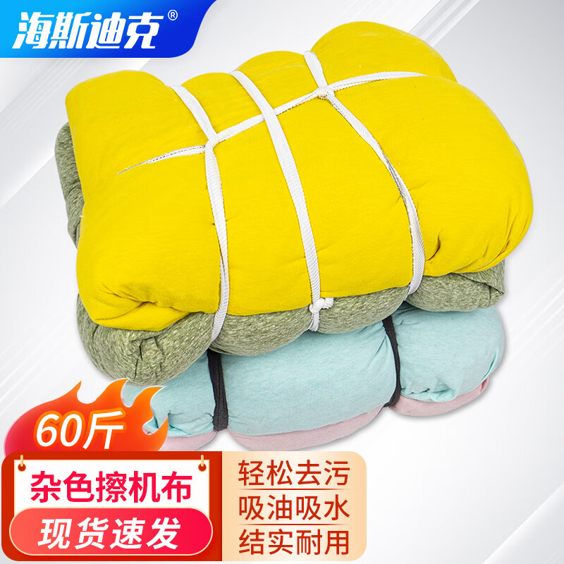 海斯迪克 HKQJ03 杂色擦机布【30KG】工业混色抹布 吸水吸油棉布处理布碎布