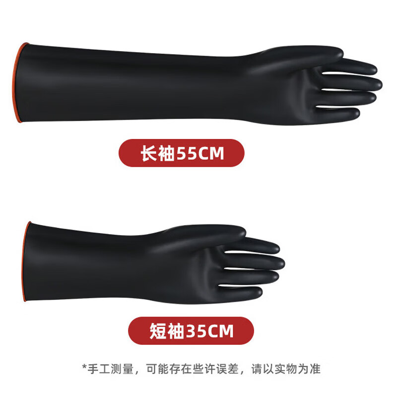 海斯迪克 HKQS-172 耐酸碱乳胶手套黑色 工业橡胶耐用耐油防水作业用手套 劳保清洁手套 35cm长(1双)