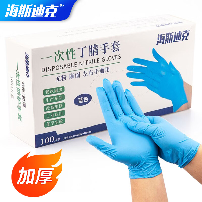 海斯迪克 HKY-210  一次性防护手套 加厚防水油丁晴手套 L码（100只装）