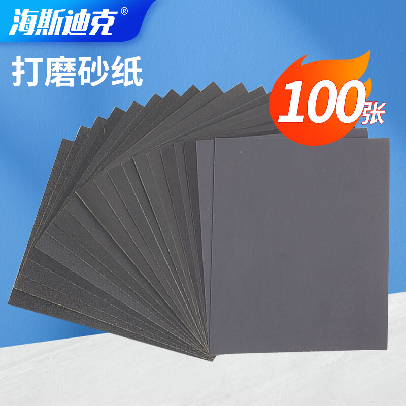海斯迪克 HKY-81 砂纸（100张） 碳化硅砂纸 研磨砂纸 水磨砂纸 打磨抛光砂纸 干湿两用砂纸 2000目