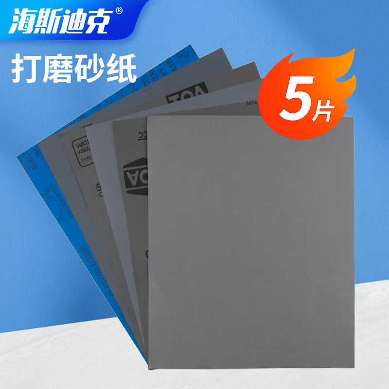 海斯迪克 HZL-111 干湿两用砂纸 玉器五金打磨砂纸 水磨耐水细砂纸  5000目精品 （5片装）