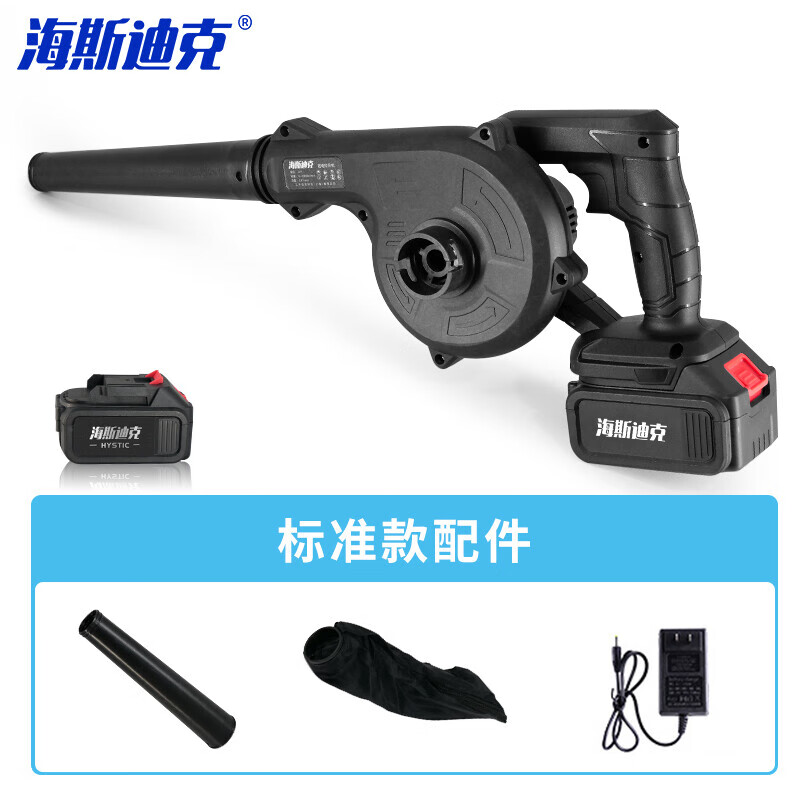 海斯迪克 HZL-67 锂电吹风机吹灰除尘器吸尘清洁器 电动工业大功率鼓风机 88VF10节三用【一电一充】