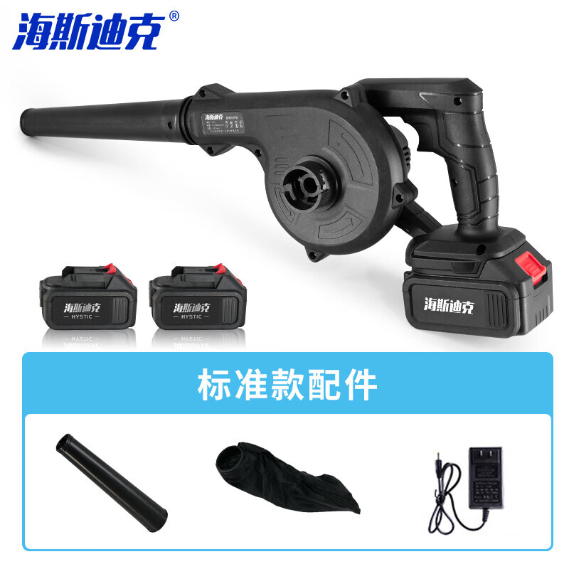 海斯迪克 HZL-67 锂电吹风机吹灰除尘器吸尘清洁器 电动工业大功率鼓风机 88VF10节三用【二电一充】
