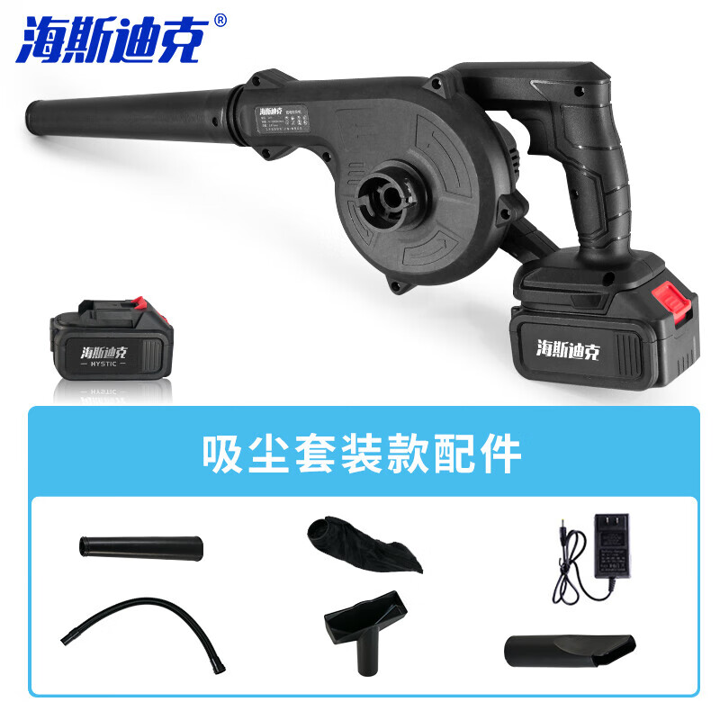 海斯迪克 HZL-67 锂电吹风机吹灰除尘器吸尘清洁器 电动工业大功率鼓风机 188VF15节配吸尘套装【一电一充】