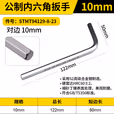 STANLEY/史丹利 公制内六角扳手10mm STMT94129-8-23