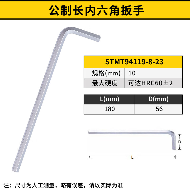 STANLEY/史丹利 公制长内六角扳手10mm STMT94119-8-23
