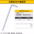 STANLEY/史丹利 公制长内六角扳手2mm STMT94111-8-23