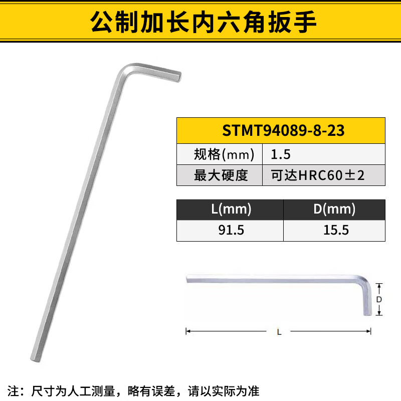 STANLEY/史丹利 公制加长内六角扳手1.5mm STMT94089-8-23