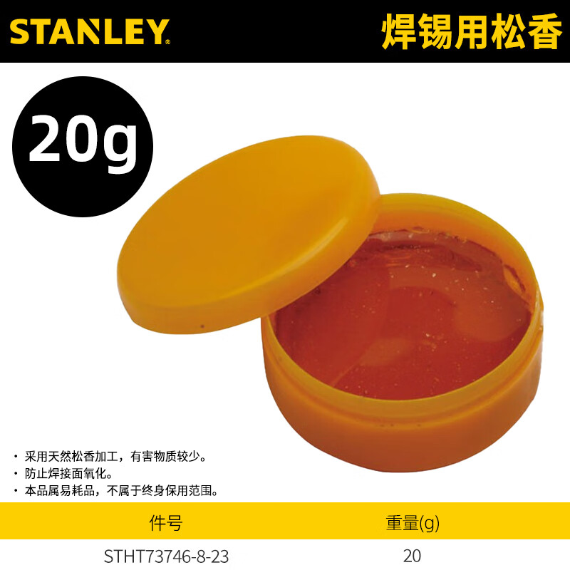 STANLEY/史丹利 焊锡用松香20g STHT73746-8-23