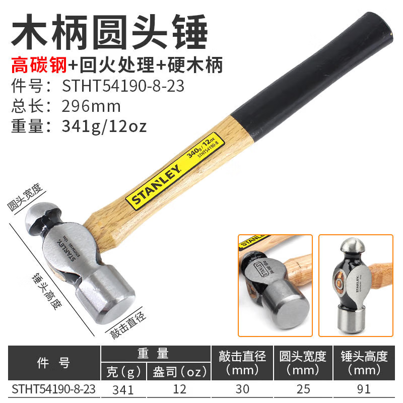 STANLEY/史丹利 硬木柄圆头锤12oz STHT54190-8-23