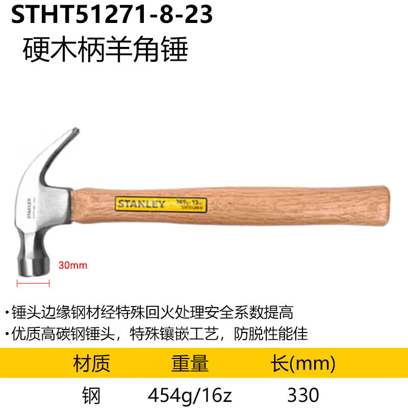 STANLEY/史丹利 硬木柄羊角锤16oz STHT51271-8-23