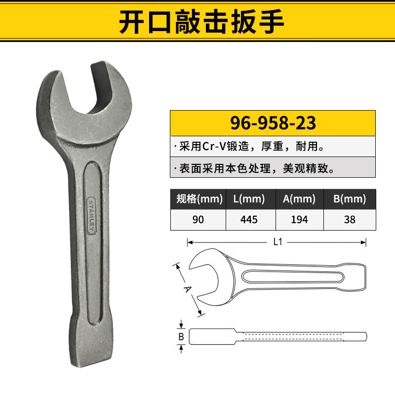 STANLEY/史丹利 开口敲击扳手90mm 96-958-23