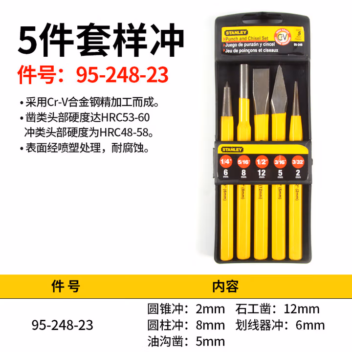 STANLEY/史丹利 5件套样冲 95-248-23