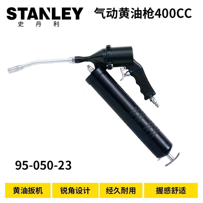 STANLEY/史丹利 气动黄油枪400CC 95-050-23