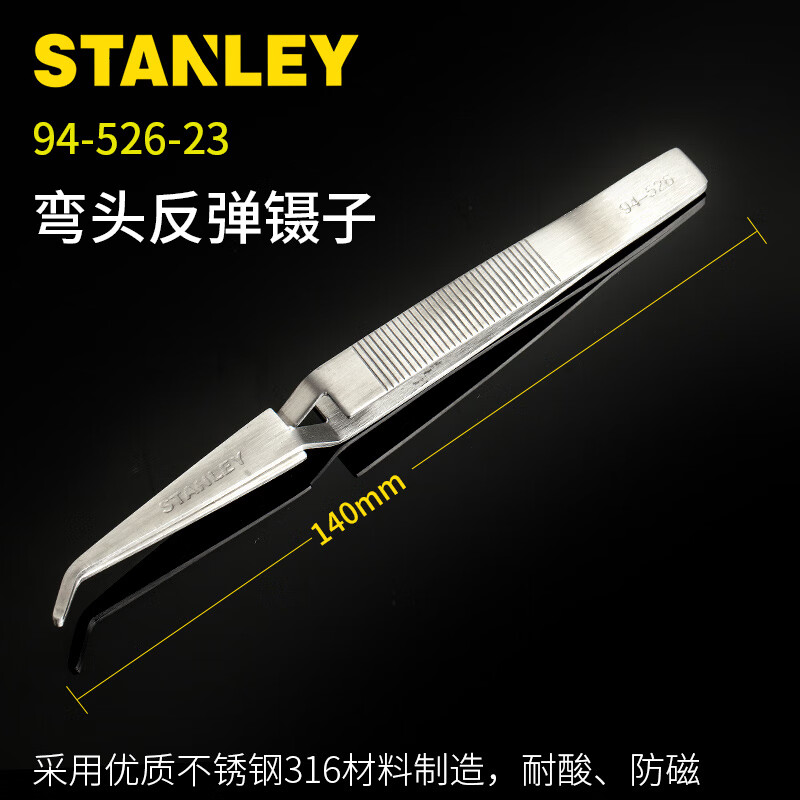 STANLEY/史丹利 弯头反弹镊子140mm 94-526-23